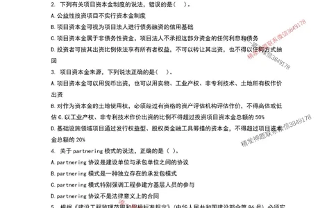 已录（李向国）2025年一建管理管理考前模拟B卷_2026年一级建造师_2026年一建管理_2025年一建管理SVIP_05-考前密训✿央企特训✿机构普押_31-管理《央企内训AB卷》李向国推荐