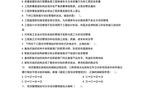 已录（李向国）2025年一建管理管理考前模拟B卷_2026年一级建造师_2026年一建管理_2025年一建管理SVIP_05-考前密训✿央企特训✿机构普押_31-管理《央企内训AB卷》李向国推荐