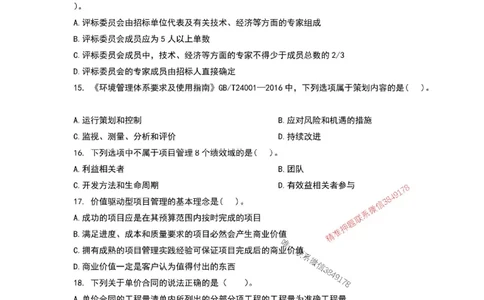 已录（李向国）2025年一建管理管理考前模拟B卷_2026年一级建造师_2026年一建管理_2025年一建管理SVIP_05-考前密训✿央企特训✿机构普押_31-管理《央企内训AB卷》李向国推荐