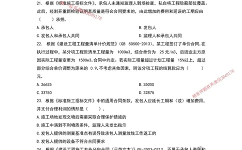 已录（李向国）2025年一建管理管理考前模拟B卷_2026年一级建造师_2026年一建管理_2025年一建管理SVIP_05-考前密训✿央企特训✿机构普押_31-管理《央企内训AB卷》李向国推荐