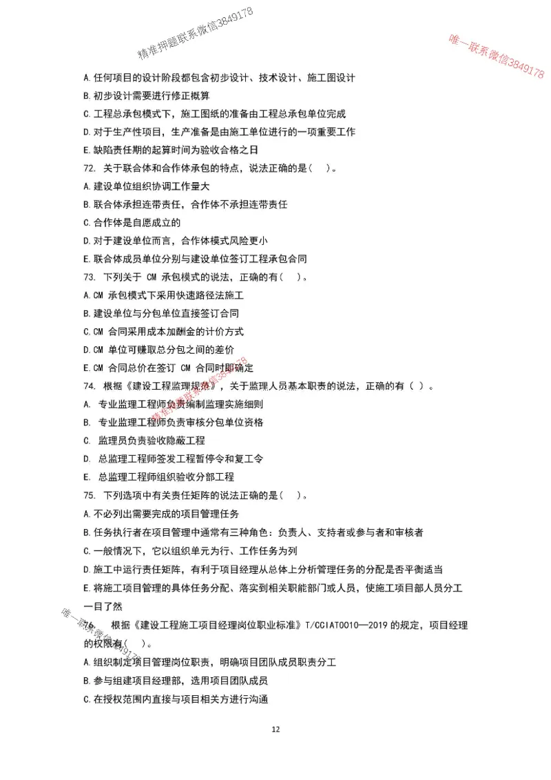 已录（李向国）2025年一建管理管理考前模拟B卷_2026年一级建造师_2026年一建管理_2025年一建管理SVIP_05-考前密训✿央企特训✿机构普押_31-管理《央企内训AB卷》李向国推荐