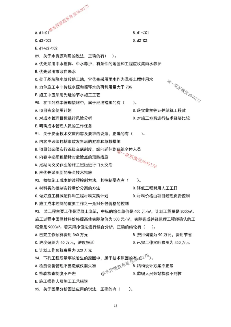 已录（李向国）2025年一建管理管理考前模拟B卷_2026年一级建造师_2026年一建管理_2025年一建管理SVIP_05-考前密训✿央企特训✿机构普押_31-管理《央企内训AB卷》李向国推荐