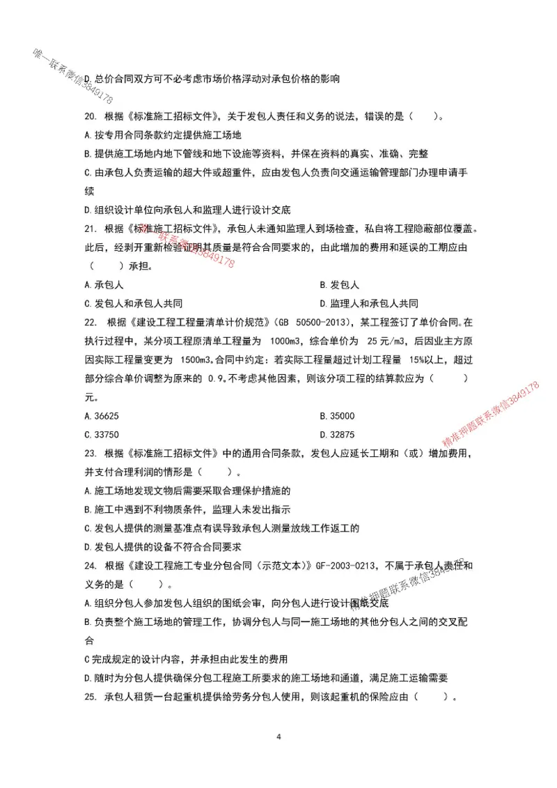 已录（李向国）2025年一建管理管理考前模拟B卷_2026年一级建造师_2026年一建管理_2025年一建管理SVIP_05-考前密训✿央企特训✿机构普押_31-管理《央企内训AB卷》李向国推荐