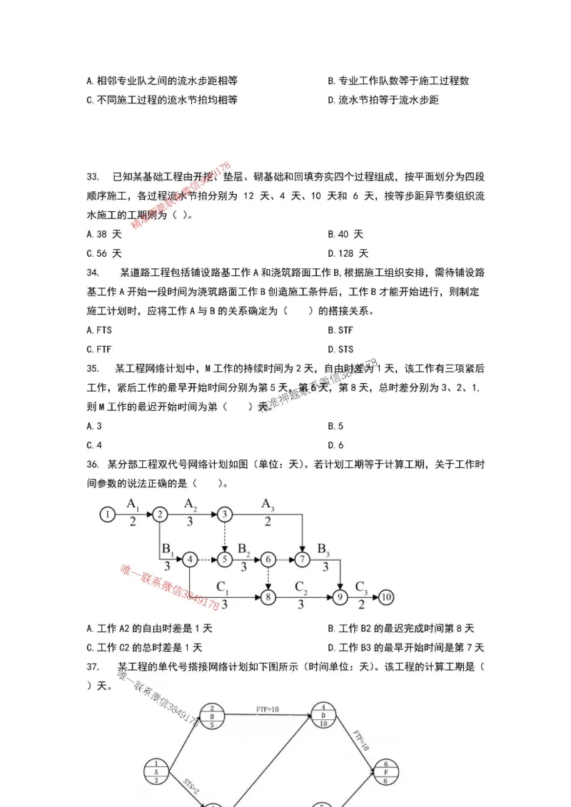 已录（李向国）2025年一建管理管理考前模拟B卷_2026年一级建造师_2026年一建管理_2025年一建管理SVIP_05-考前密训✿央企特训✿机构普押_31-管理《央企内训AB卷》李向国推荐