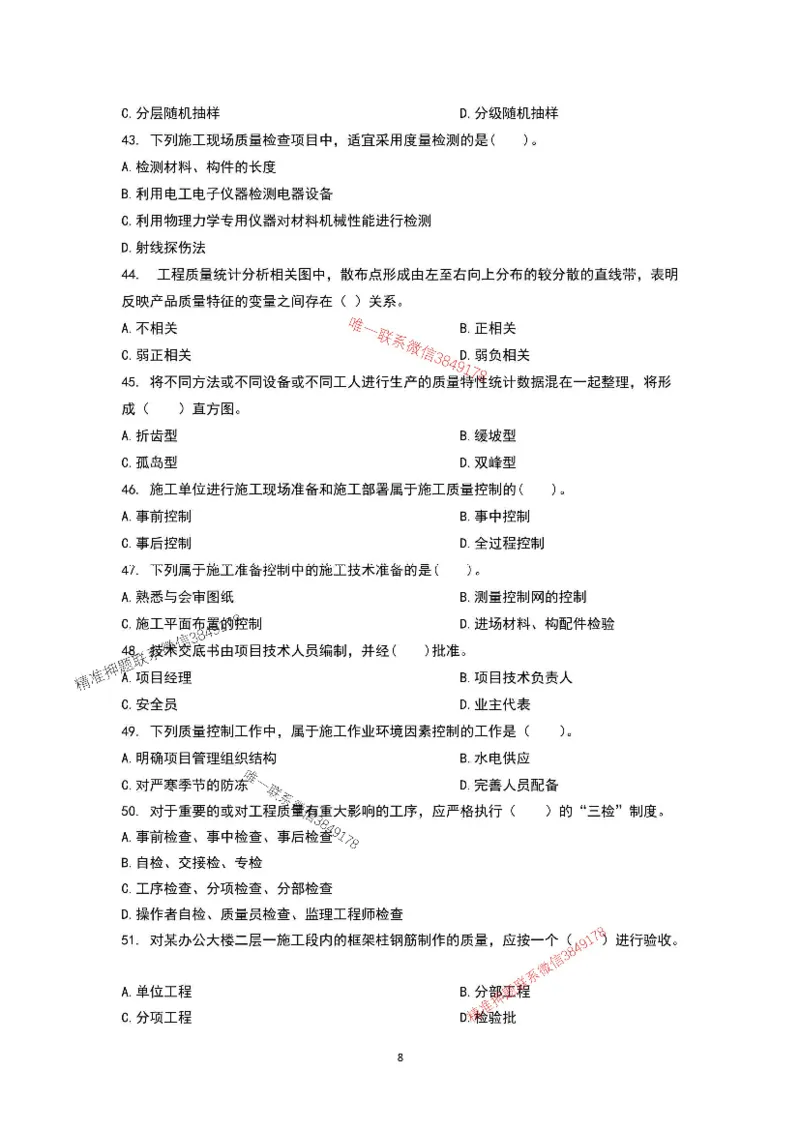 已录（李向国）2025年一建管理管理考前模拟B卷_2026年一级建造师_2026年一建管理_2025年一建管理SVIP_05-考前密训✿央企特训✿机构普押_31-管理《央企内训AB卷》李向国推荐