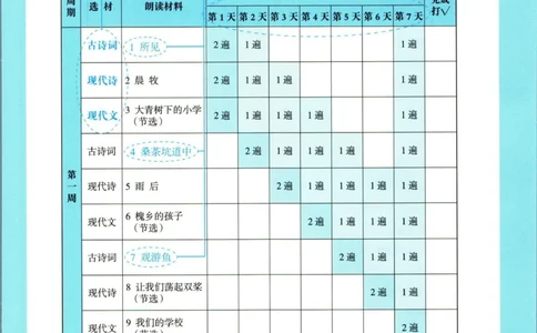 《337晨读》语文3年级上册（RJ）_三年级上下册资料_小学三年级学习资料-25年更新版_3-01、小学三年级语文上册_3-1-2、练习题、作业、试题、试卷_电子册类