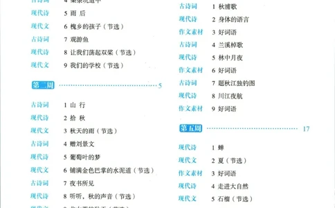 《337晨读》语文3年级上册（RJ）_三年级上下册资料_小学三年级学习资料-25年更新版_3-01、小学三年级语文上册_3-1-2、练习题、作业、试题、试卷_电子册类