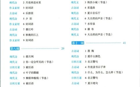 《337晨读》语文3年级上册（RJ）_三年级上下册资料_小学三年级学习资料-25年更新版_3-01、小学三年级语文上册_3-1-2、练习题、作业、试题、试卷_电子册类