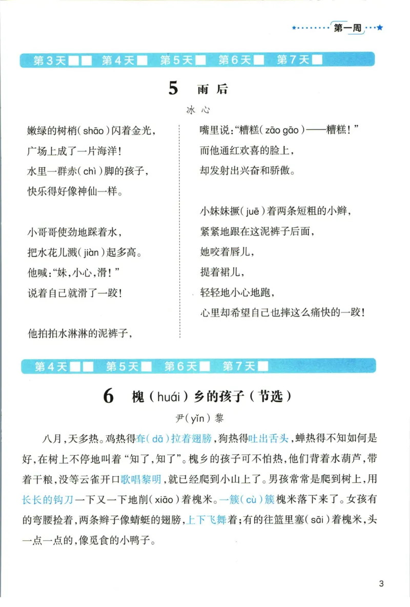 《337晨读》语文3年级上册（RJ）_三年级上下册资料_小学三年级学习资料-25年更新版_3-01、小学三年级语文上册_3-1-2、练习题、作业、试题、试卷_电子册类