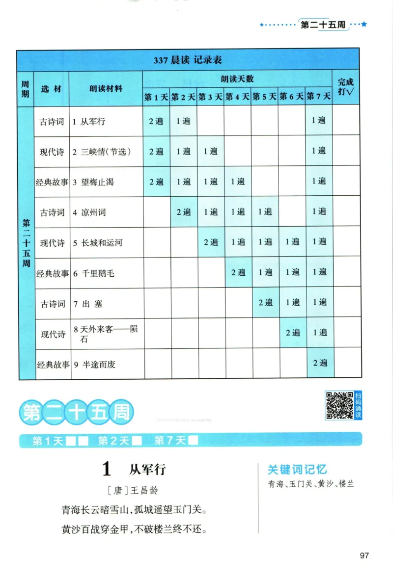 《337晨读》语文3年级上册（RJ）_三年级上下册资料_小学三年级学习资料-25年更新版_3-01、小学三年级语文上册_3-1-2、练习题、作业、试题、试卷_电子册类