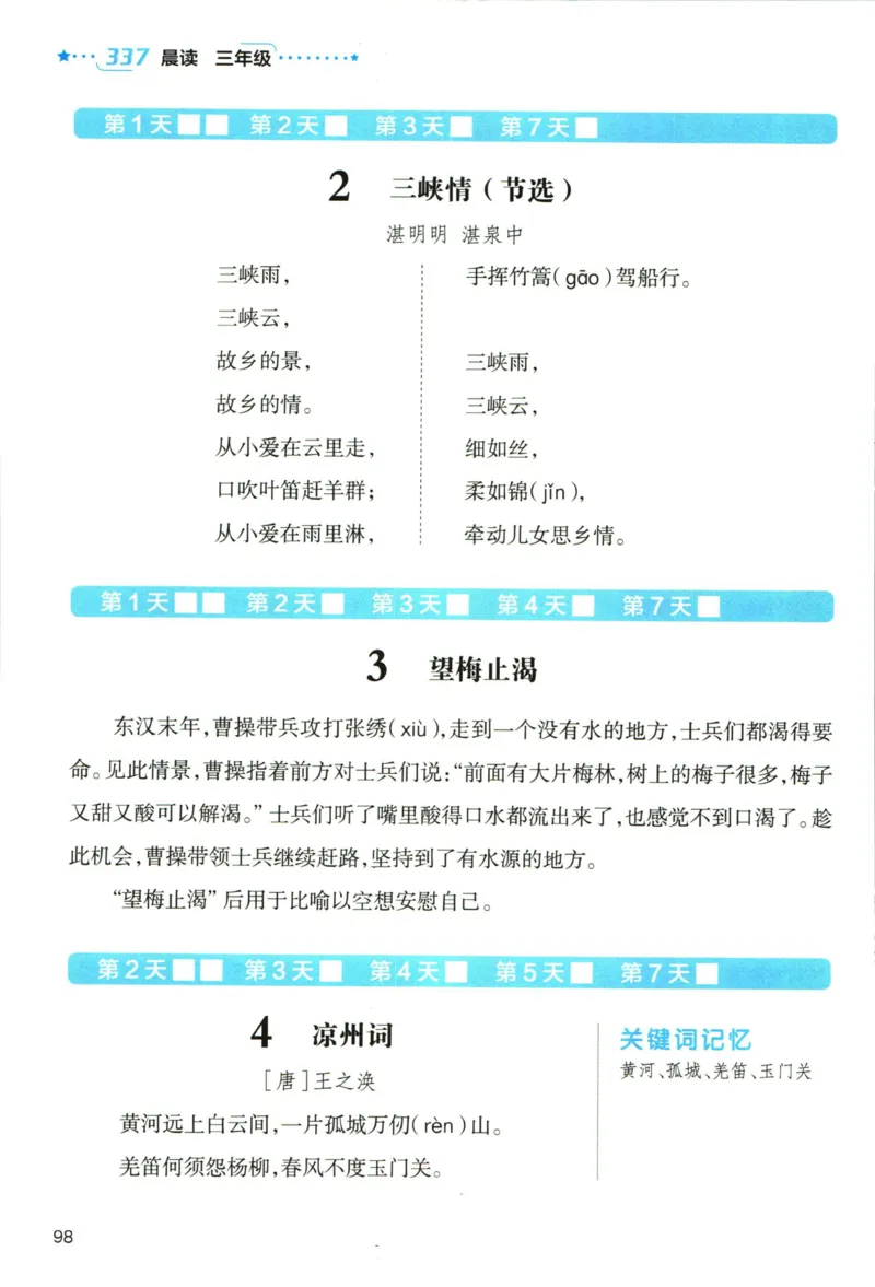 《337晨读》语文3年级上册（RJ）_三年级上下册资料_小学三年级学习资料-25年更新版_3-01、小学三年级语文上册_3-1-2、练习题、作业、试题、试卷_电子册类