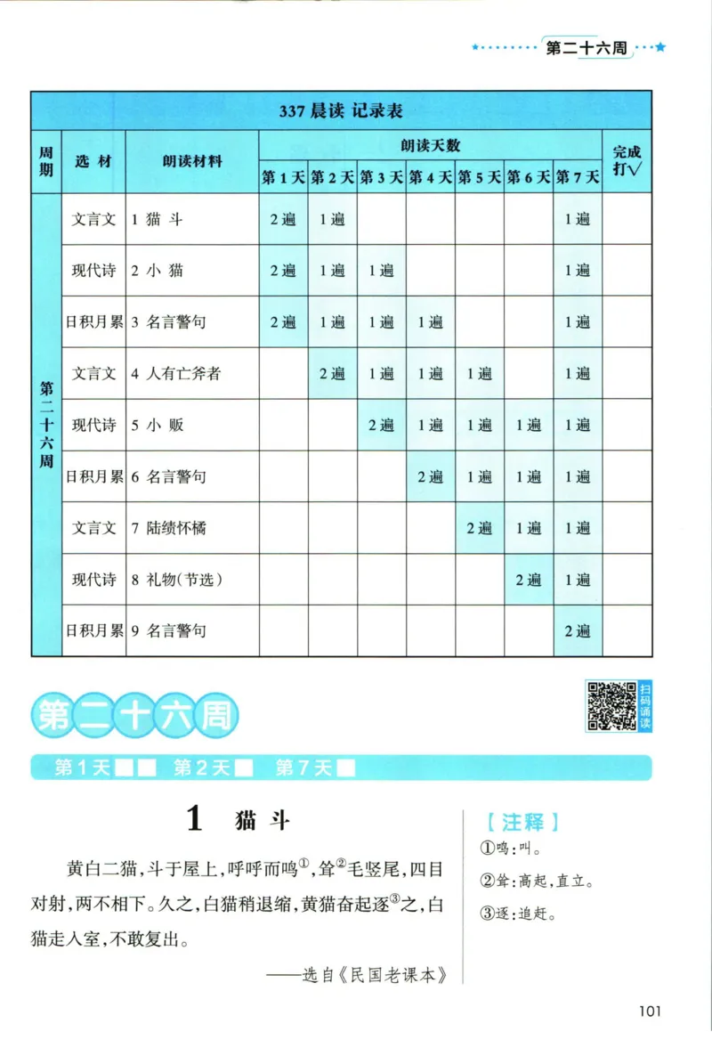 《337晨读》语文3年级上册（RJ）_三年级上下册资料_小学三年级学习资料-25年更新版_3-01、小学三年级语文上册_3-1-2、练习题、作业、试题、试卷_电子册类