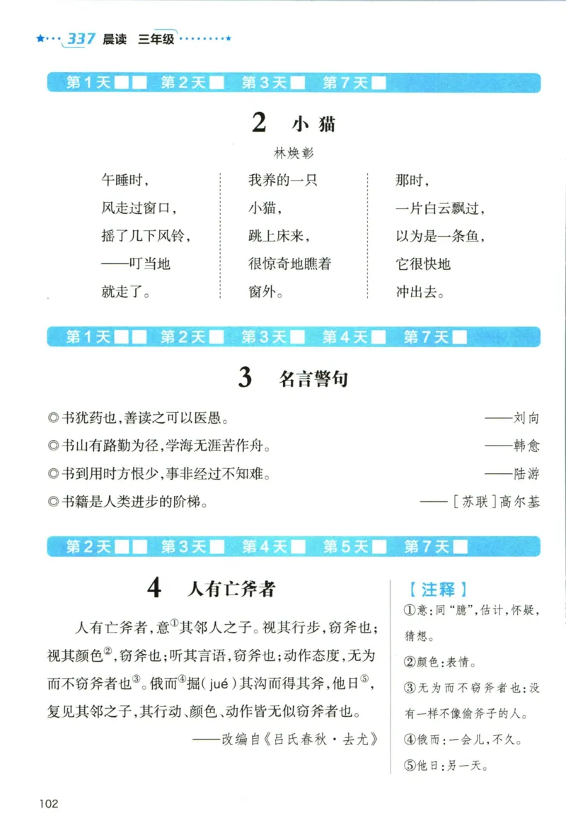 《337晨读》语文3年级上册（RJ）_三年级上下册资料_小学三年级学习资料-25年更新版_3-01、小学三年级语文上册_3-1-2、练习题、作业、试题、试卷_电子册类