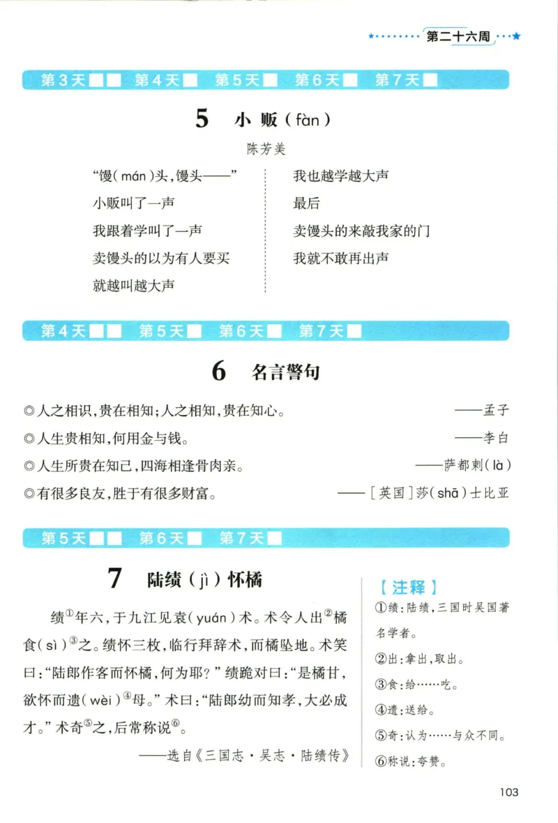 《337晨读》语文3年级上册（RJ）_三年级上下册资料_小学三年级学习资料-25年更新版_3-01、小学三年级语文上册_3-1-2、练习题、作业、试题、试卷_电子册类