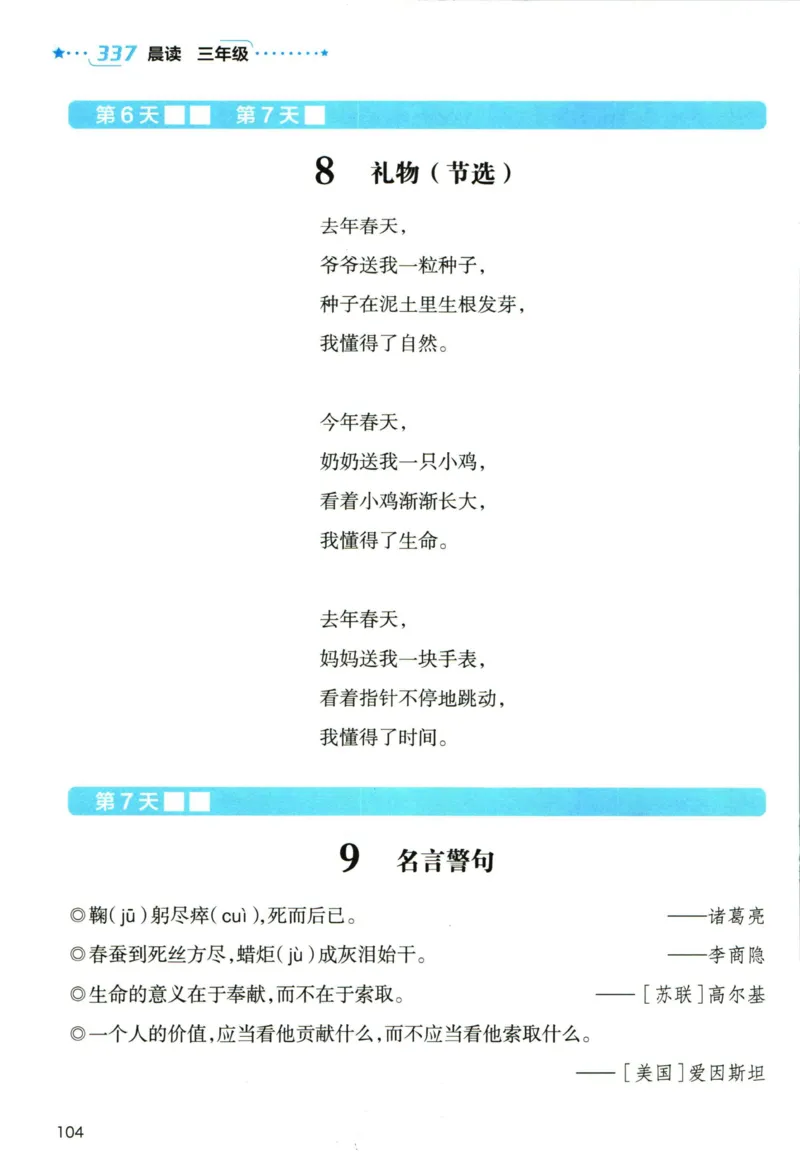 《337晨读》语文3年级上册（RJ）_三年级上下册资料_小学三年级学习资料-25年更新版_3-01、小学三年级语文上册_3-1-2、练习题、作业、试题、试卷_电子册类