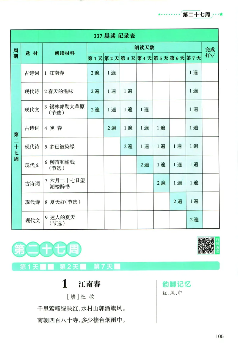 《337晨读》语文3年级上册（RJ）_三年级上下册资料_小学三年级学习资料-25年更新版_3-01、小学三年级语文上册_3-1-2、练习题、作业、试题、试卷_电子册类