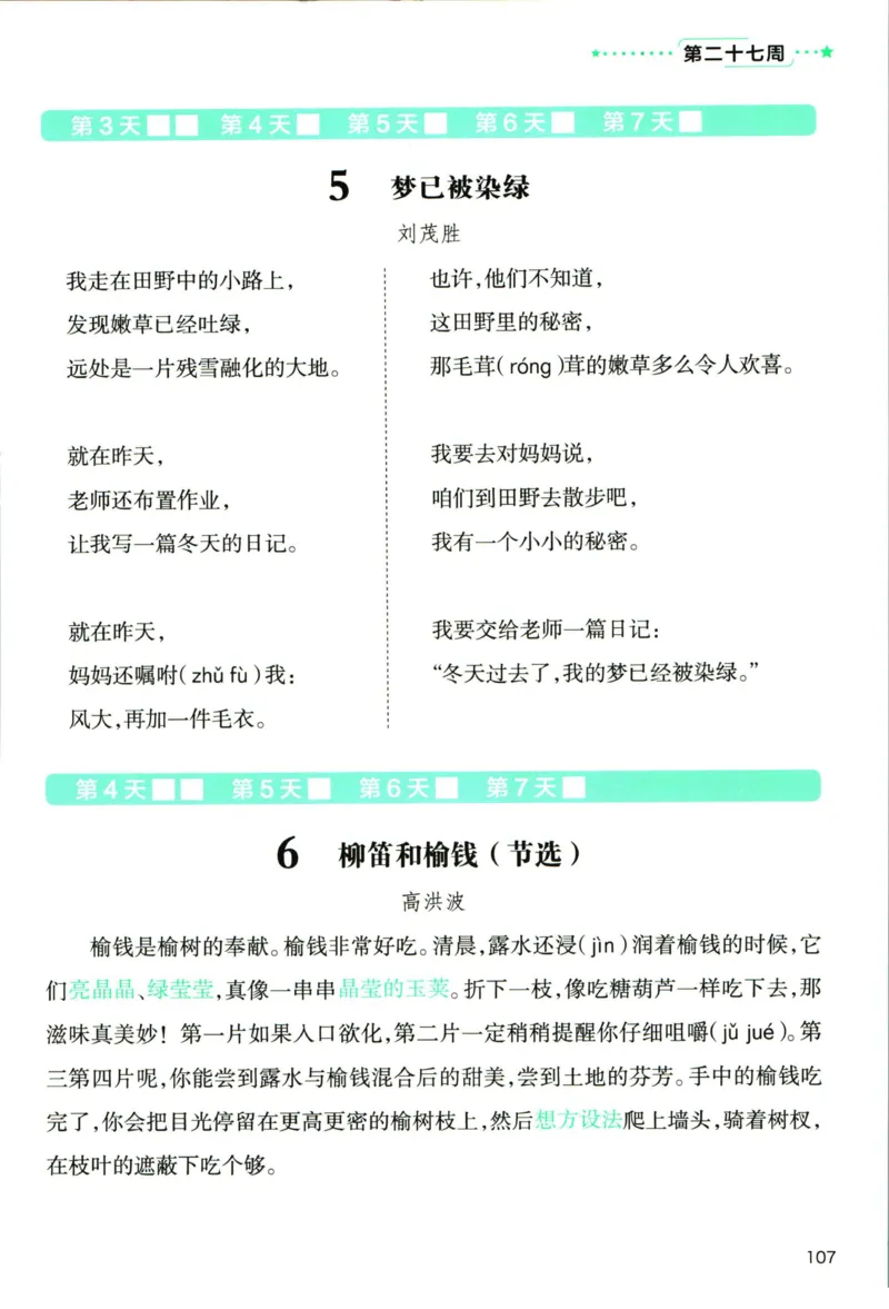 《337晨读》语文3年级上册（RJ）_三年级上下册资料_小学三年级学习资料-25年更新版_3-01、小学三年级语文上册_3-1-2、练习题、作业、试题、试卷_电子册类
