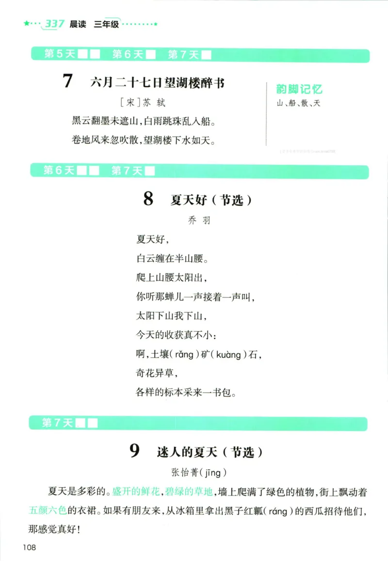《337晨读》语文3年级上册（RJ）_三年级上下册资料_小学三年级学习资料-25年更新版_3-01、小学三年级语文上册_3-1-2、练习题、作业、试题、试卷_电子册类