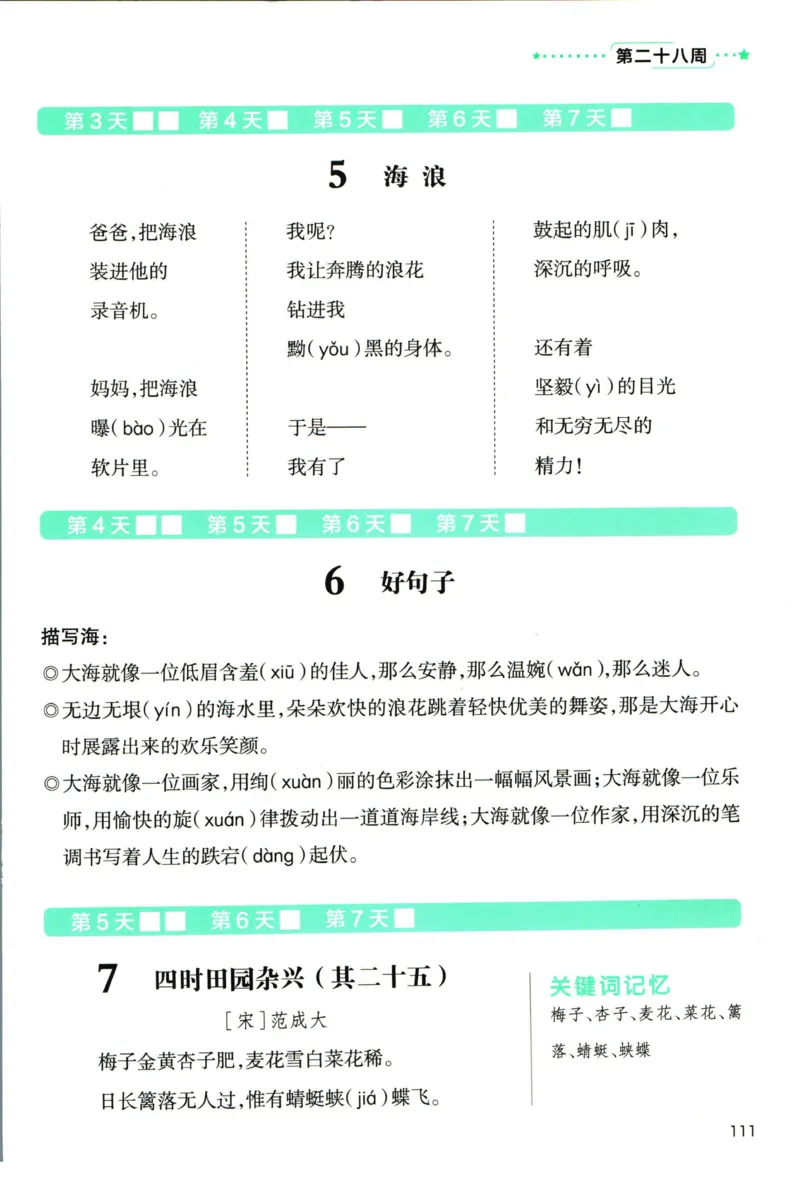 《337晨读》语文3年级上册（RJ）_三年级上下册资料_小学三年级学习资料-25年更新版_3-01、小学三年级语文上册_3-1-2、练习题、作业、试题、试卷_电子册类