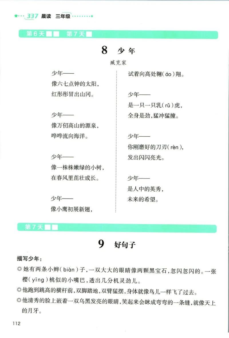 《337晨读》语文3年级上册（RJ）_三年级上下册资料_小学三年级学习资料-25年更新版_3-01、小学三年级语文上册_3-1-2、练习题、作业、试题、试卷_电子册类