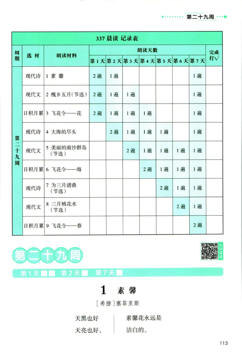 《337晨读》语文3年级上册（RJ）_三年级上下册资料_小学三年级学习资料-25年更新版_3-01、小学三年级语文上册_3-1-2、练习题、作业、试题、试卷_电子册类