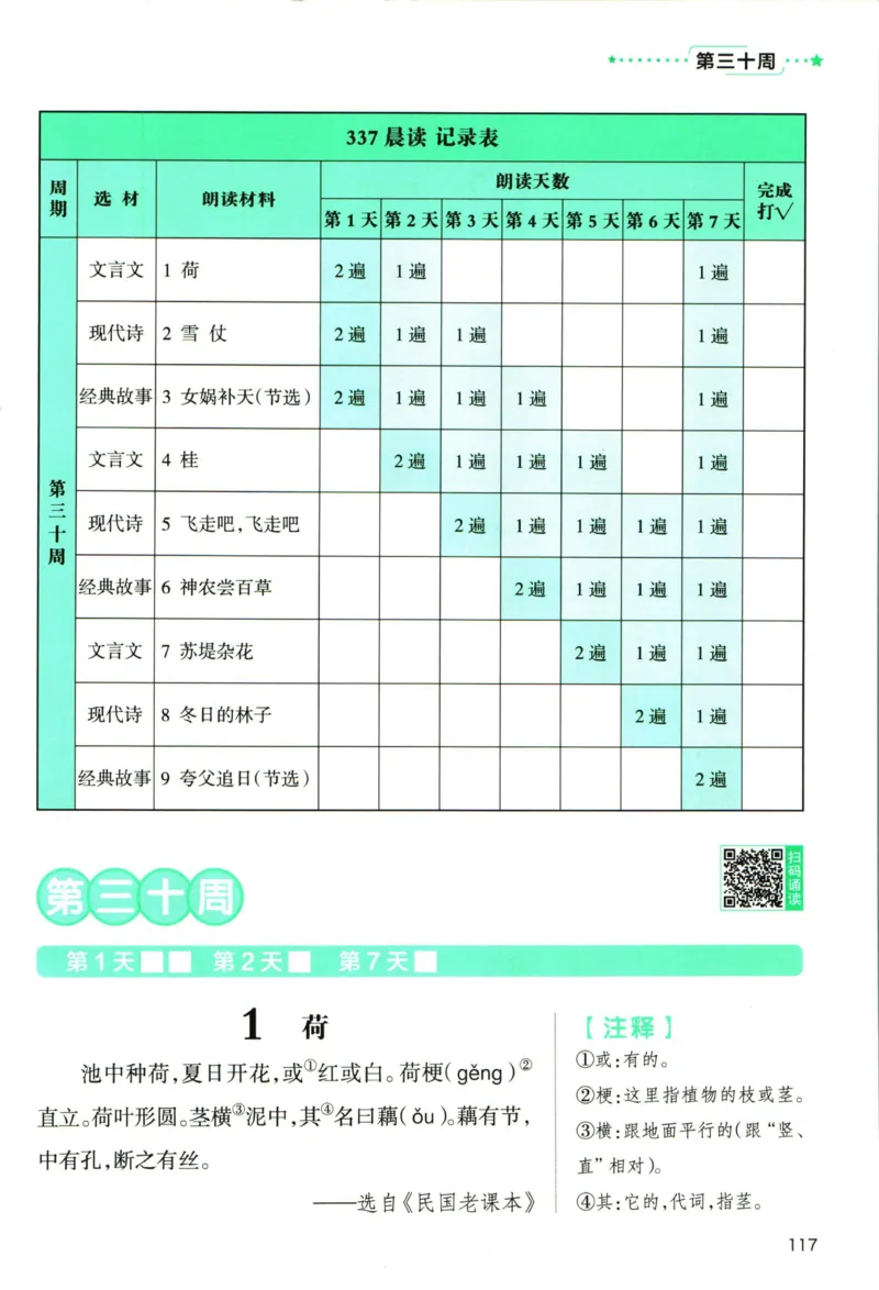 《337晨读》语文3年级上册（RJ）_三年级上下册资料_小学三年级学习资料-25年更新版_3-01、小学三年级语文上册_3-1-2、练习题、作业、试题、试卷_电子册类