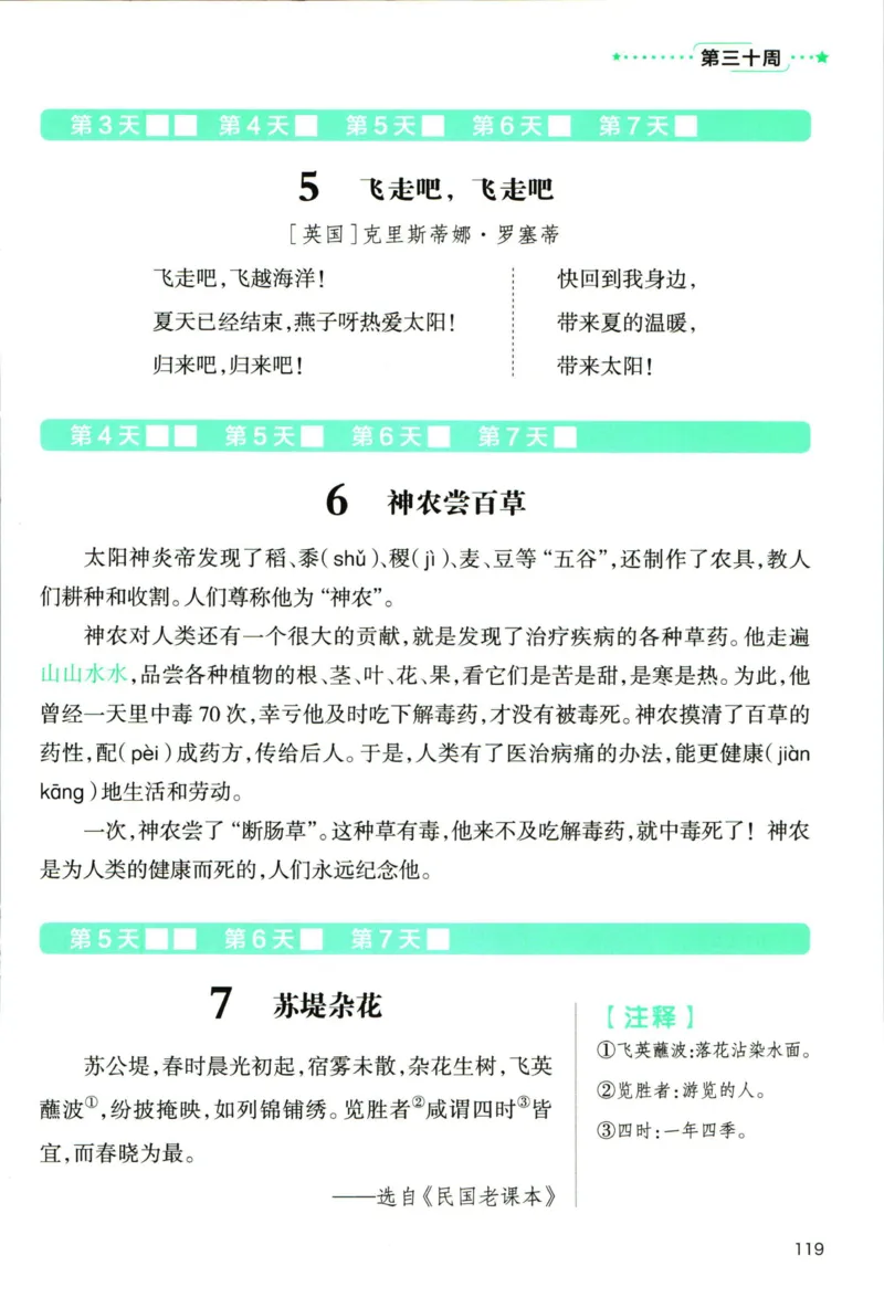 《337晨读》语文3年级上册（RJ）_三年级上下册资料_小学三年级学习资料-25年更新版_3-01、小学三年级语文上册_3-1-2、练习题、作业、试题、试卷_电子册类
