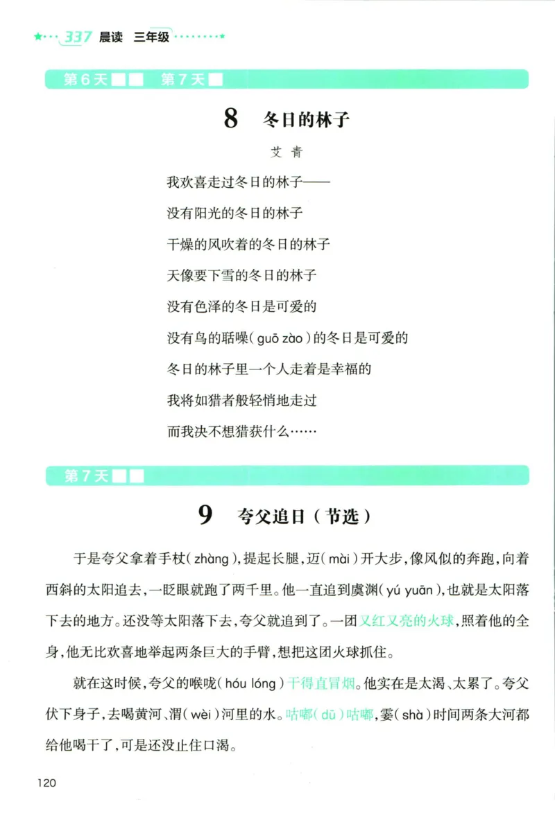 《337晨读》语文3年级上册（RJ）_三年级上下册资料_小学三年级学习资料-25年更新版_3-01、小学三年级语文上册_3-1-2、练习题、作业、试题、试卷_电子册类