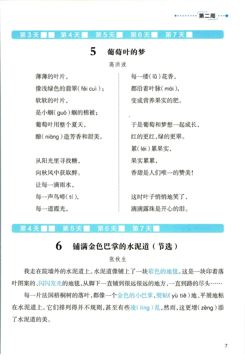 《337晨读》语文3年级上册（RJ）_三年级上下册资料_小学三年级学习资料-25年更新版_3-01、小学三年级语文上册_3-1-2、练习题、作业、试题、试卷_电子册类