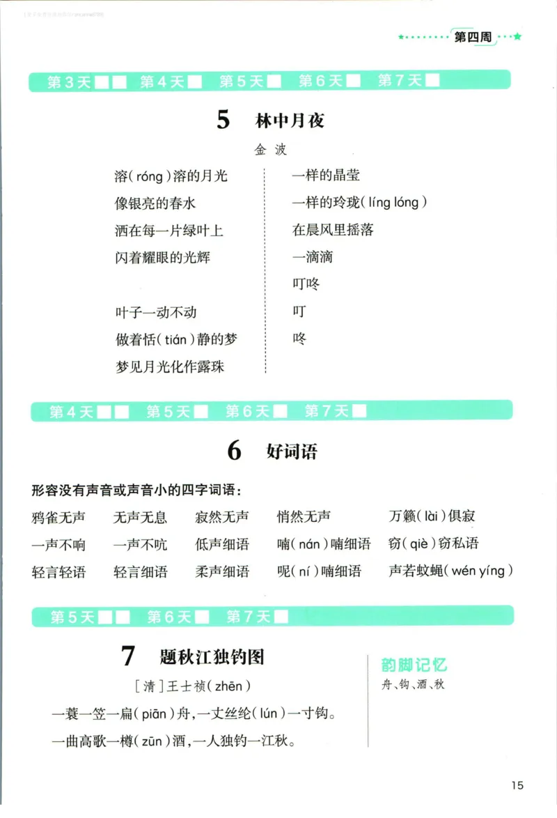 《337晨读》语文3年级上册（RJ）_三年级上下册资料_小学三年级学习资料-25年更新版_3-01、小学三年级语文上册_3-1-2、练习题、作业、试题、试卷_电子册类