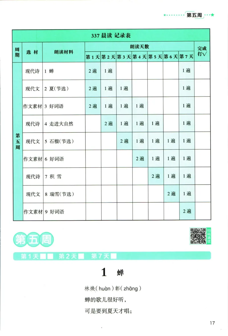 《337晨读》语文3年级上册（RJ）_三年级上下册资料_小学三年级学习资料-25年更新版_3-01、小学三年级语文上册_3-1-2、练习题、作业、试题、试卷_电子册类