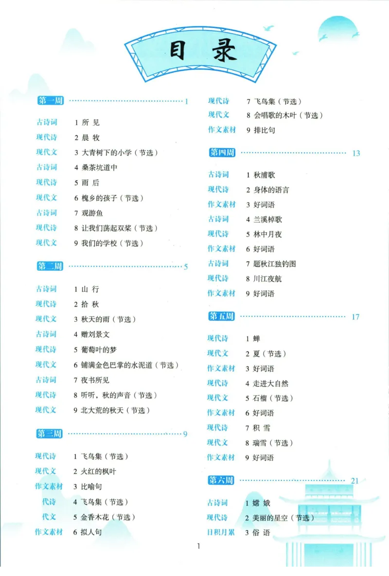 《337晨读》语文3年级上册（RJ）_三年级上下册资料_小学三年级学习资料-25年更新版_3-01、小学三年级语文上册_3-1-2、练习题、作业、试题、试卷_电子册类