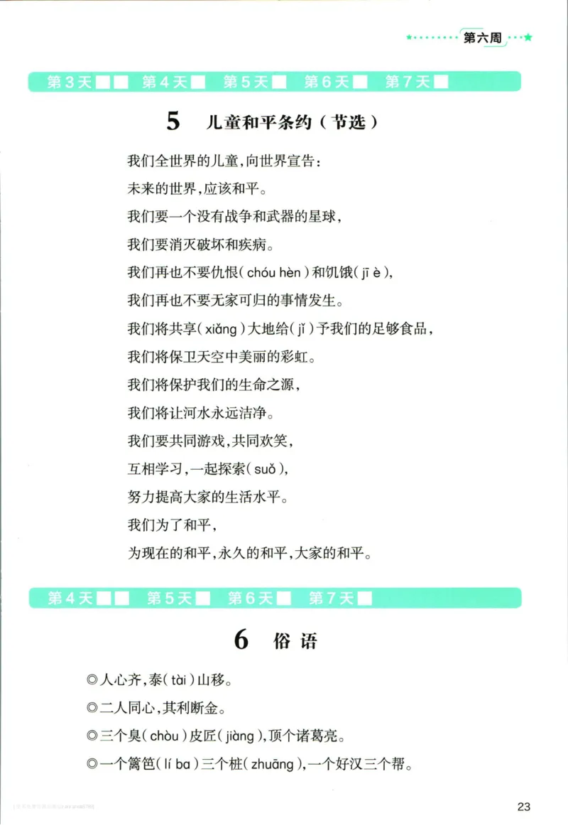 《337晨读》语文3年级上册（RJ）_三年级上下册资料_小学三年级学习资料-25年更新版_3-01、小学三年级语文上册_3-1-2、练习题、作业、试题、试卷_电子册类