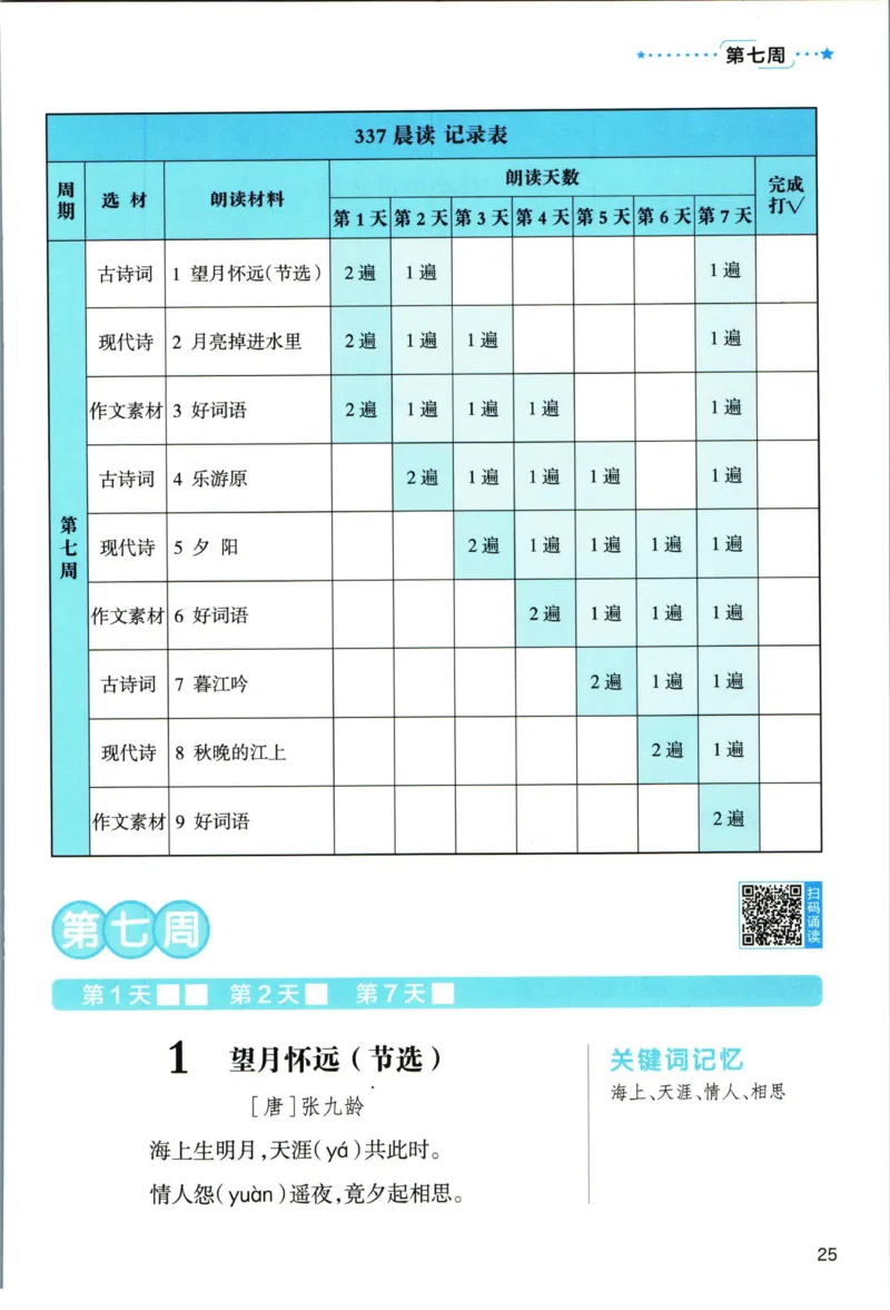 《337晨读》语文3年级上册（RJ）_三年级上下册资料_小学三年级学习资料-25年更新版_3-01、小学三年级语文上册_3-1-2、练习题、作业、试题、试卷_电子册类
