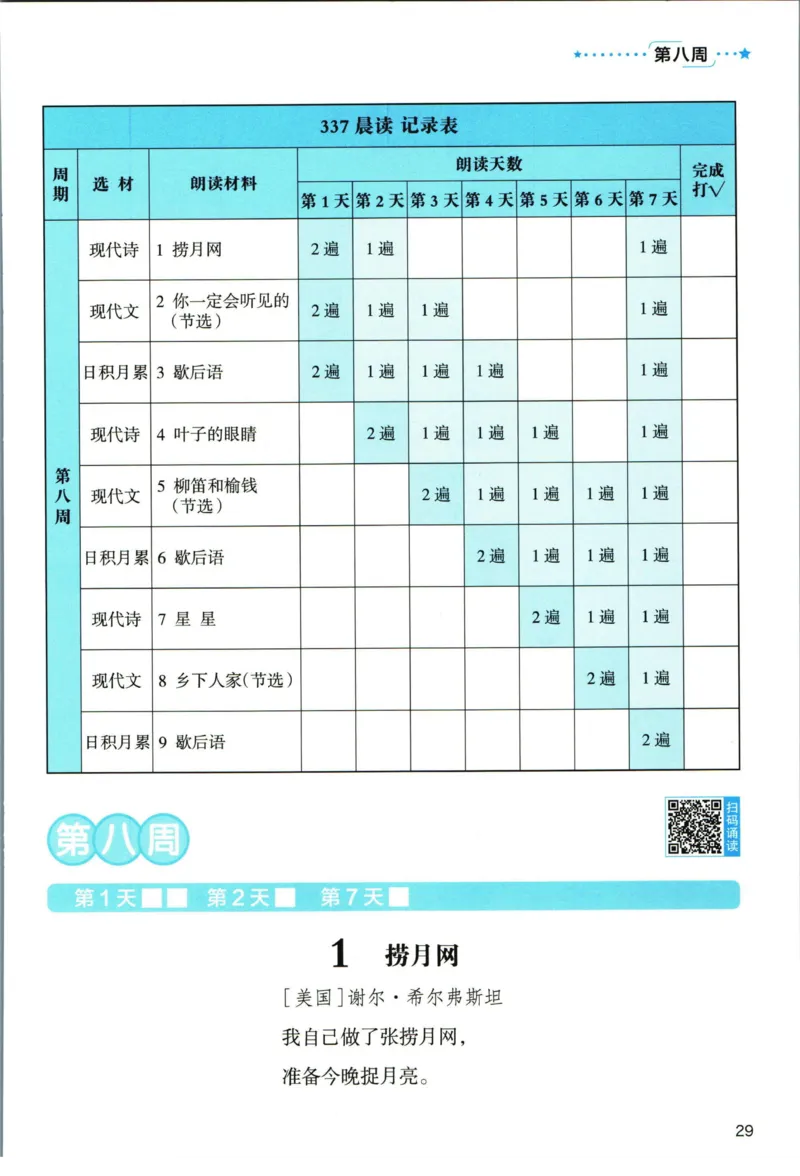 《337晨读》语文3年级上册（RJ）_三年级上下册资料_小学三年级学习资料-25年更新版_3-01、小学三年级语文上册_3-1-2、练习题、作业、试题、试卷_电子册类