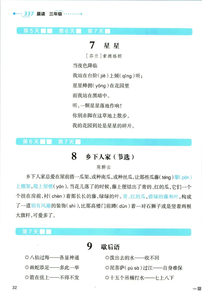 《337晨读》语文3年级上册（RJ）_三年级上下册资料_小学三年级学习资料-25年更新版_3-01、小学三年级语文上册_3-1-2、练习题、作业、试题、试卷_电子册类
