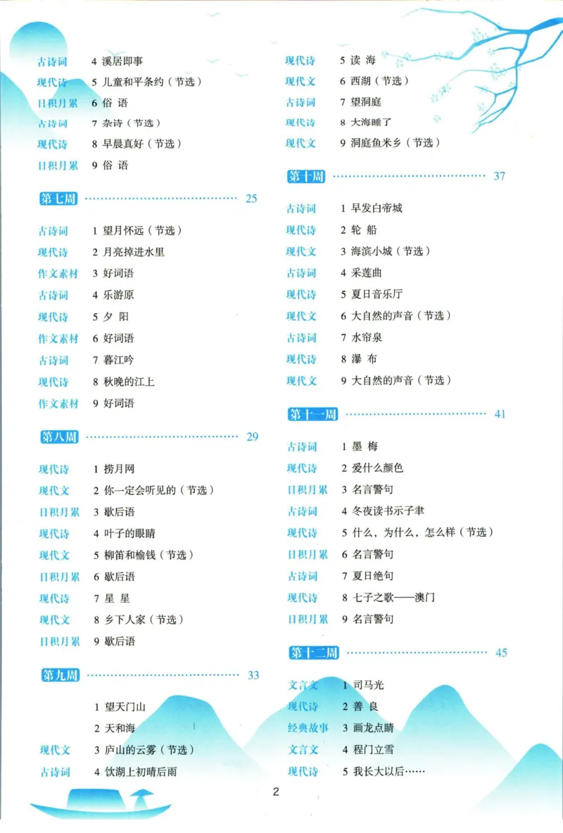 《337晨读》语文3年级上册（RJ）_三年级上下册资料_小学三年级学习资料-25年更新版_3-01、小学三年级语文上册_3-1-2、练习题、作业、试题、试卷_电子册类