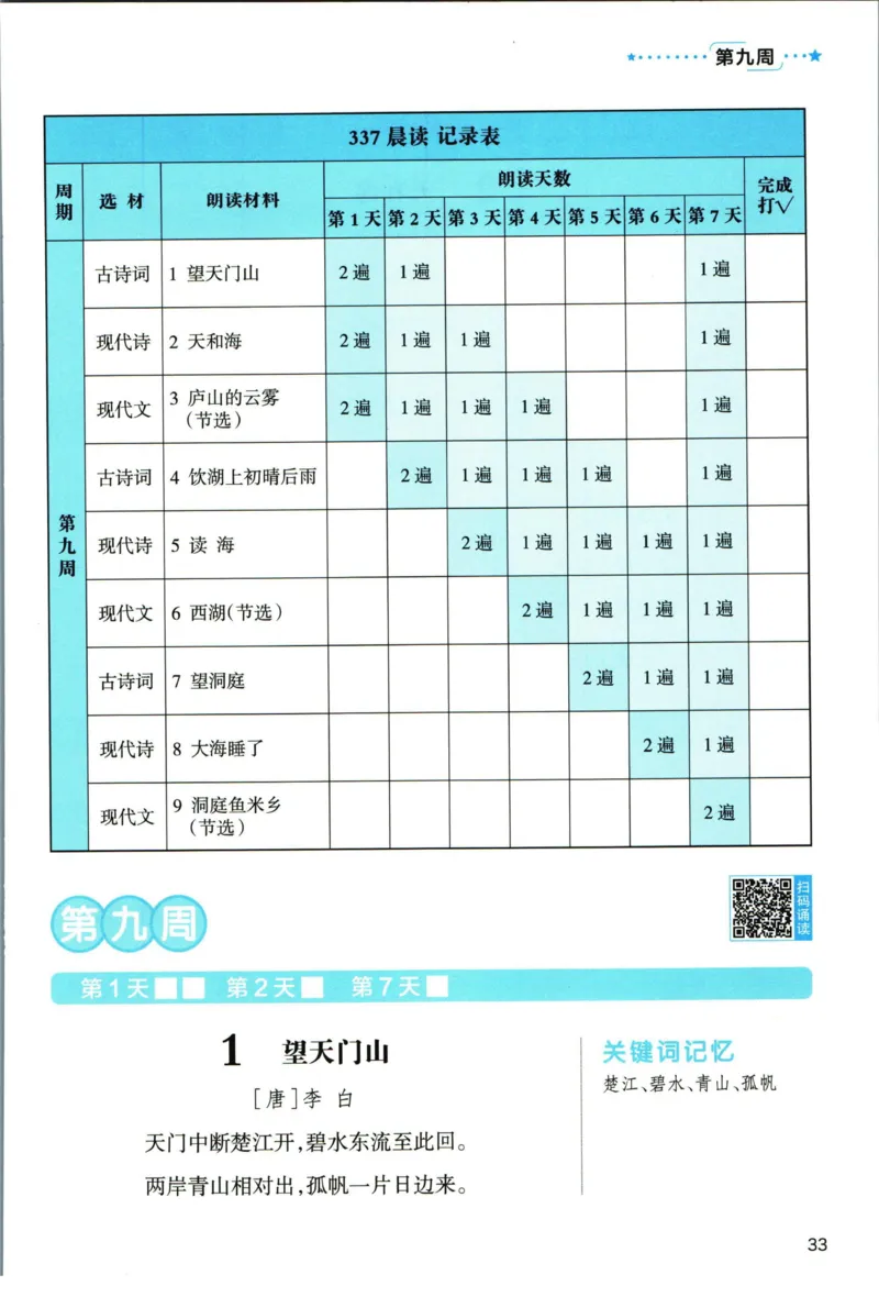 《337晨读》语文3年级上册（RJ）_三年级上下册资料_小学三年级学习资料-25年更新版_3-01、小学三年级语文上册_3-1-2、练习题、作业、试题、试卷_电子册类