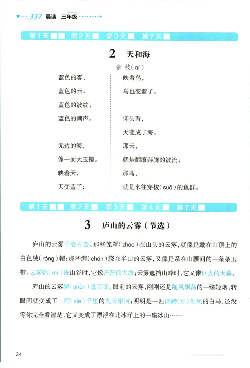 《337晨读》语文3年级上册（RJ）_三年级上下册资料_小学三年级学习资料-25年更新版_3-01、小学三年级语文上册_3-1-2、练习题、作业、试题、试卷_电子册类