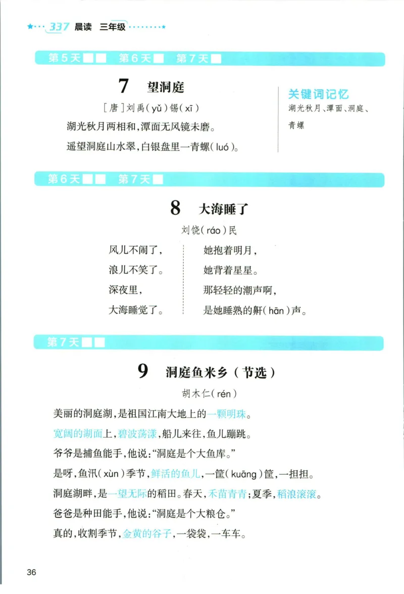 《337晨读》语文3年级上册（RJ）_三年级上下册资料_小学三年级学习资料-25年更新版_3-01、小学三年级语文上册_3-1-2、练习题、作业、试题、试卷_电子册类