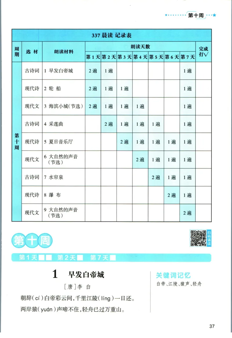 《337晨读》语文3年级上册（RJ）_三年级上下册资料_小学三年级学习资料-25年更新版_3-01、小学三年级语文上册_3-1-2、练习题、作业、试题、试卷_电子册类