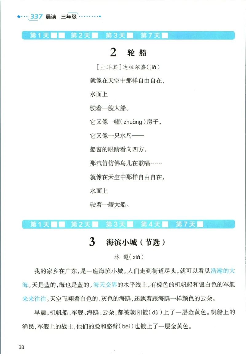《337晨读》语文3年级上册（RJ）_三年级上下册资料_小学三年级学习资料-25年更新版_3-01、小学三年级语文上册_3-1-2、练习题、作业、试题、试卷_电子册类