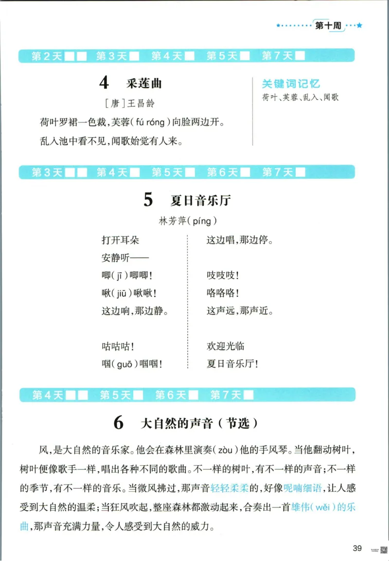 《337晨读》语文3年级上册（RJ）_三年级上下册资料_小学三年级学习资料-25年更新版_3-01、小学三年级语文上册_3-1-2、练习题、作业、试题、试卷_电子册类