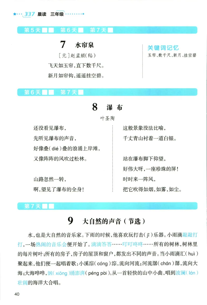 《337晨读》语文3年级上册（RJ）_三年级上下册资料_小学三年级学习资料-25年更新版_3-01、小学三年级语文上册_3-1-2、练习题、作业、试题、试卷_电子册类