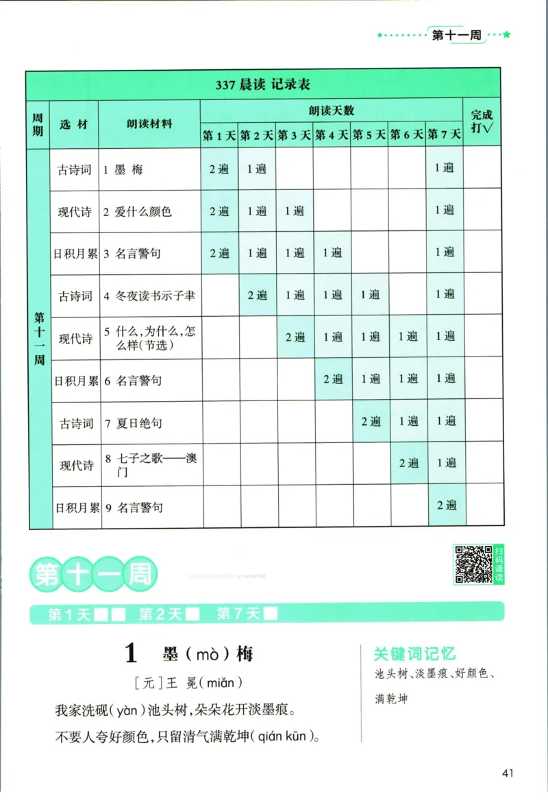 《337晨读》语文3年级上册（RJ）_三年级上下册资料_小学三年级学习资料-25年更新版_3-01、小学三年级语文上册_3-1-2、练习题、作业、试题、试卷_电子册类