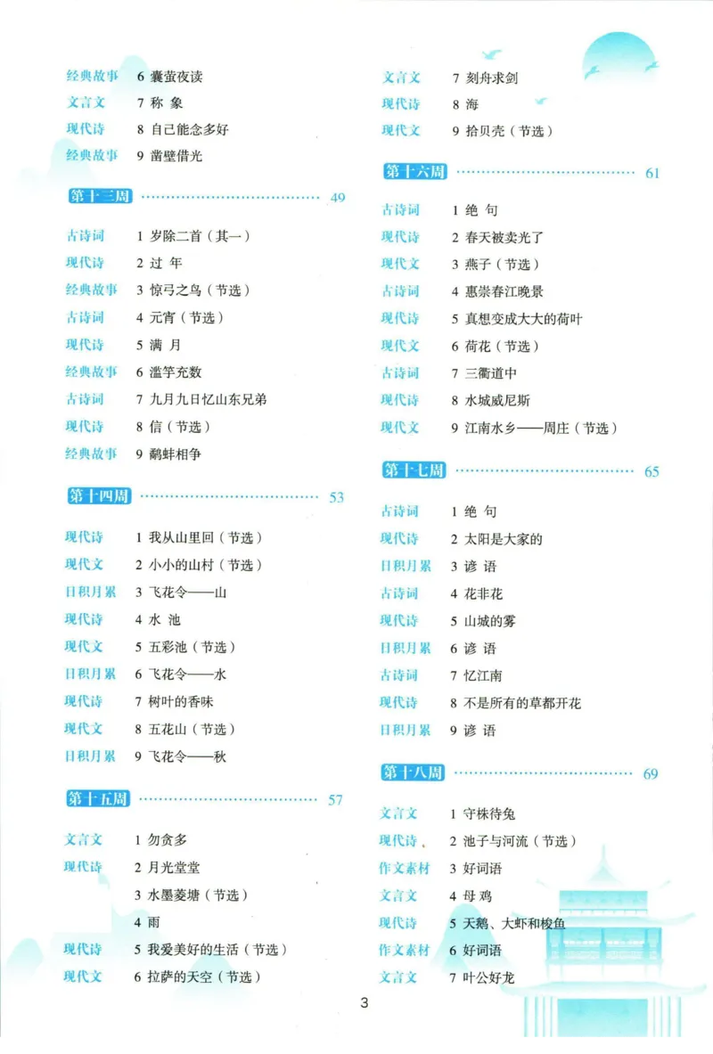 《337晨读》语文3年级上册（RJ）_三年级上下册资料_小学三年级学习资料-25年更新版_3-01、小学三年级语文上册_3-1-2、练习题、作业、试题、试卷_电子册类