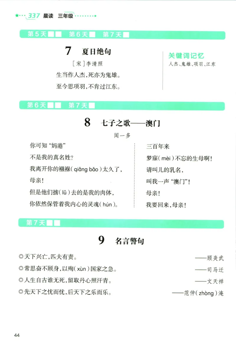 《337晨读》语文3年级上册（RJ）_三年级上下册资料_小学三年级学习资料-25年更新版_3-01、小学三年级语文上册_3-1-2、练习题、作业、试题、试卷_电子册类