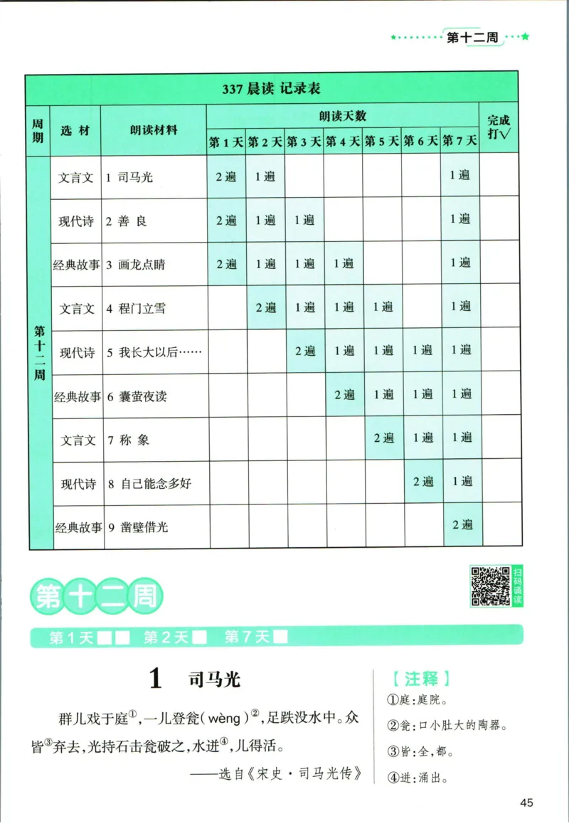 《337晨读》语文3年级上册（RJ）_三年级上下册资料_小学三年级学习资料-25年更新版_3-01、小学三年级语文上册_3-1-2、练习题、作业、试题、试卷_电子册类