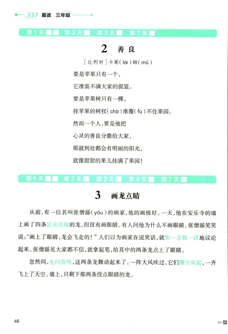 《337晨读》语文3年级上册（RJ）_三年级上下册资料_小学三年级学习资料-25年更新版_3-01、小学三年级语文上册_3-1-2、练习题、作业、试题、试卷_电子册类