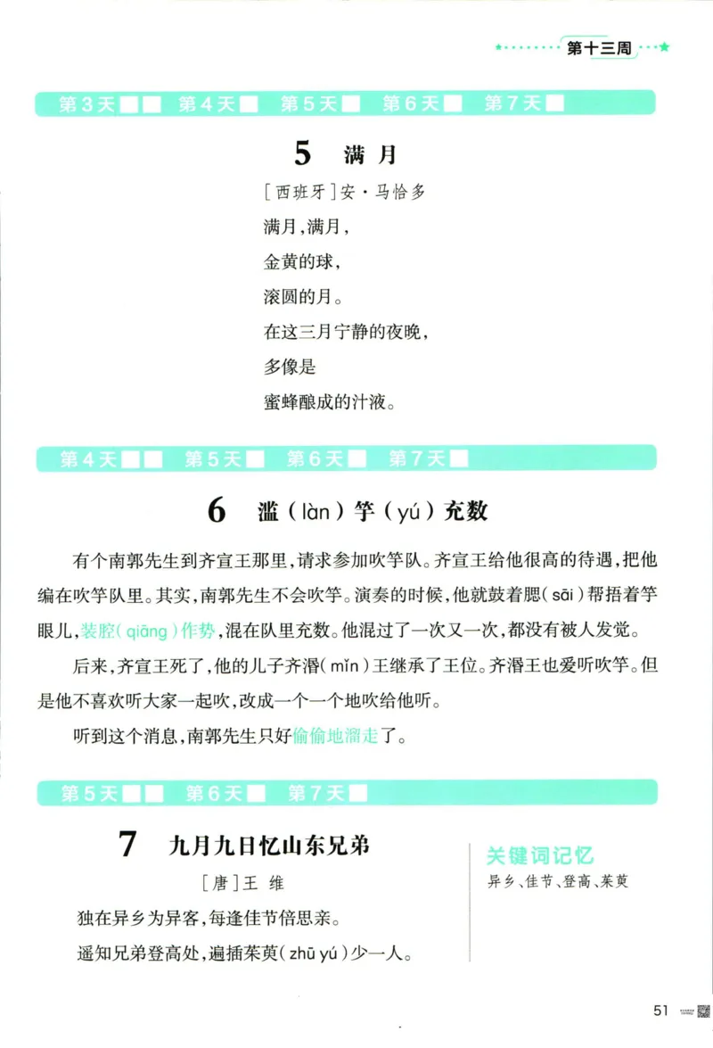 《337晨读》语文3年级上册（RJ）_三年级上下册资料_小学三年级学习资料-25年更新版_3-01、小学三年级语文上册_3-1-2、练习题、作业、试题、试卷_电子册类